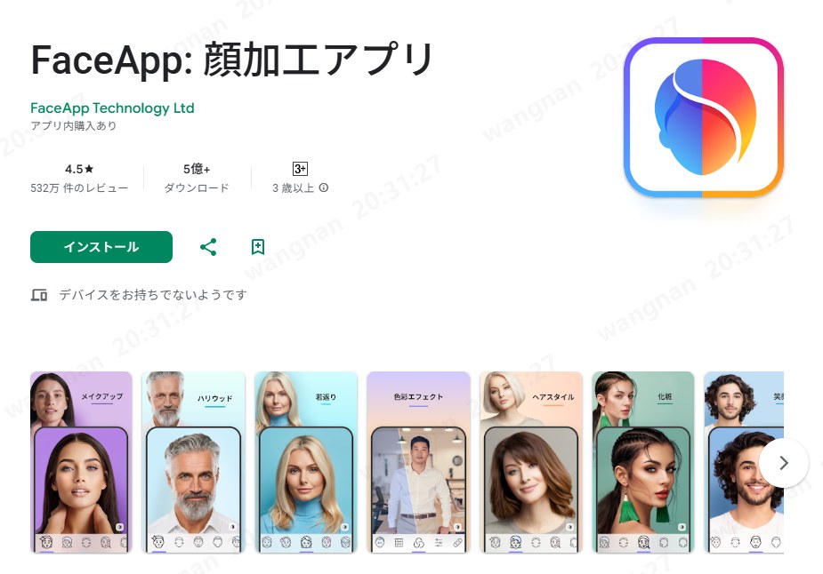 おすすめの老け顔アプリFaceApp