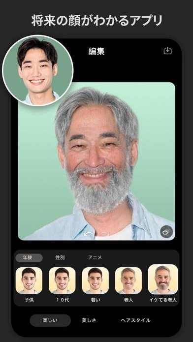 おすすめの老け顔アプリ FaceLab