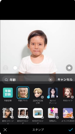 おすすめの老け顔アプリ SNOW-からperfectcorp
