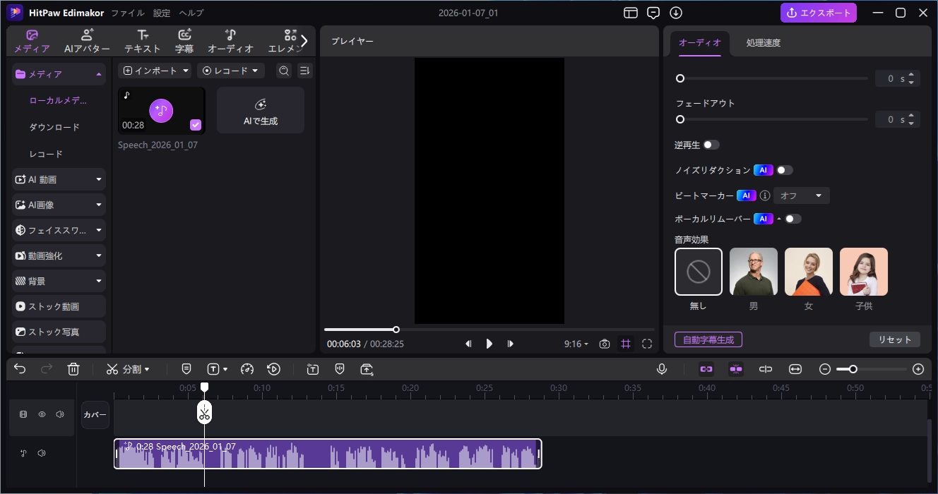 Word読み上げに最良の方法-Edimakor-step-4
