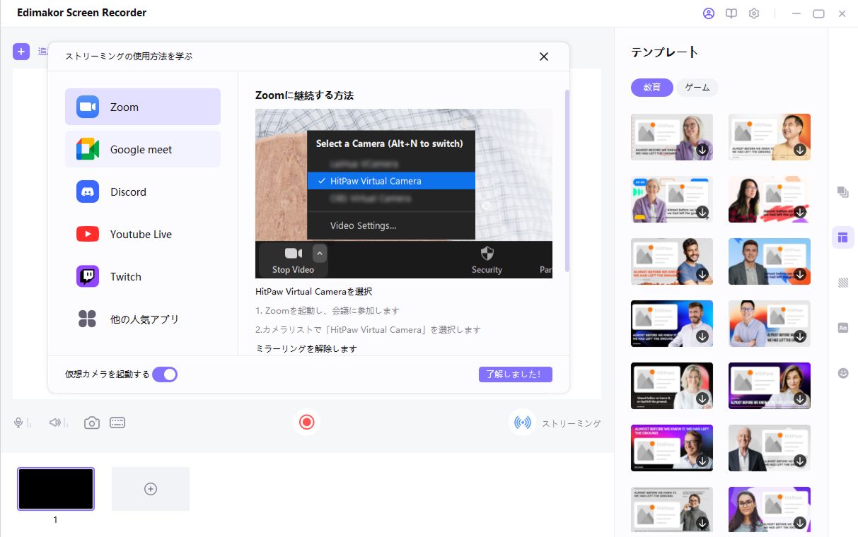 Edimakorを使ったBIGO LIVE配信手順ステップ1