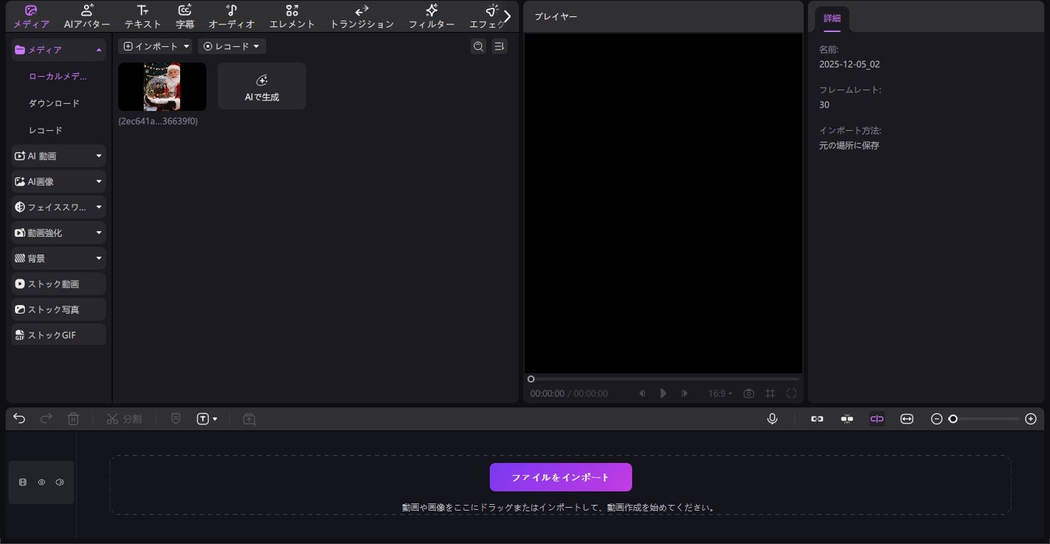 雪フィルター選択画面