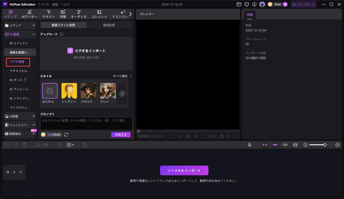 ビデオ変換を選択