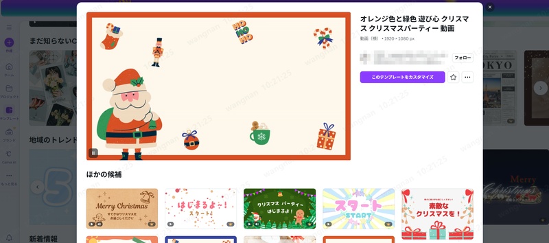 テンプレートでクリスマスカードを作成