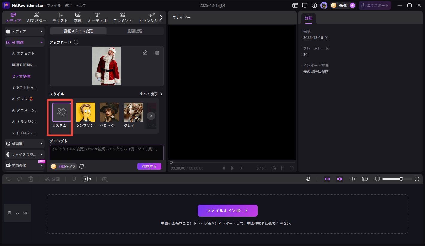 カスタムスタイルを作成する