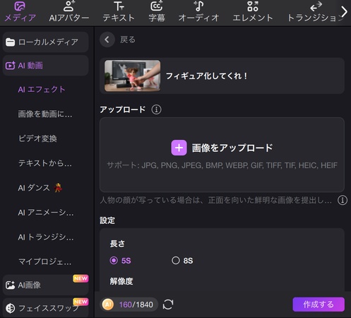 EdimakorのAIエフェクトで簡単にフィギュア化動画を作成-2
