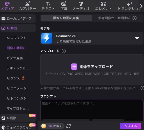 EdimakorのAI画像から動画で簡単に動かすフィギュア化動画を作成-1