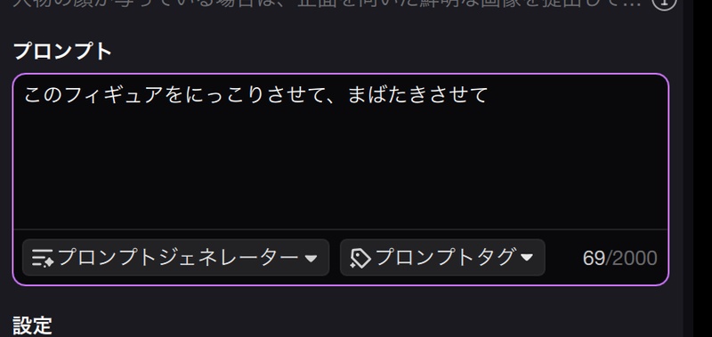 EdimakorのAI画像から動画で簡単に動かすフィギュア化動画を作成-3