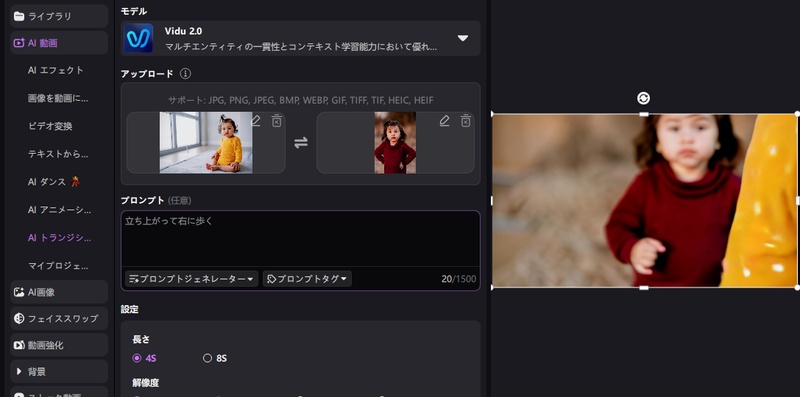 EdiamkorのAIトランジション機能を使ってコラ動画を生成