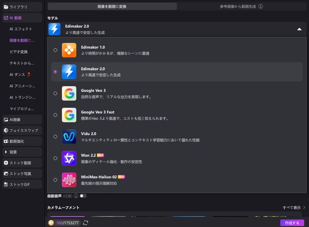EdiamkorのAI画像から動画機能を使ってカスタムコラ動画を生成