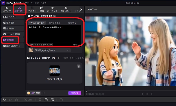 Edimakorの音声同期でミー文字をもっと楽しく