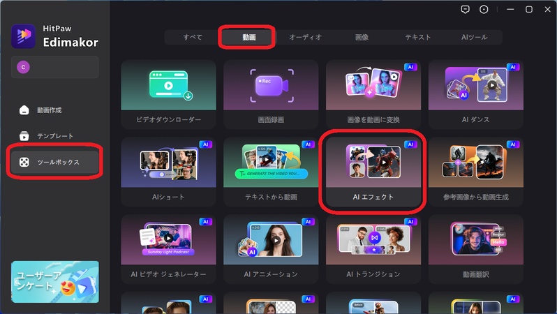 Edimakorでミー文字動画作成スワップ1