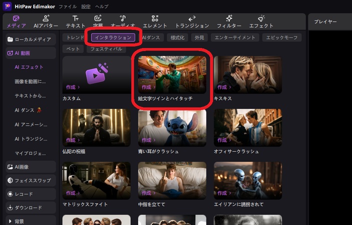 Edimakorでミー文字動画作成スワップ2