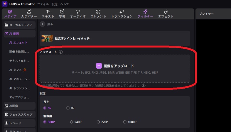 Edimakorでミー文字動画作成スワップ3