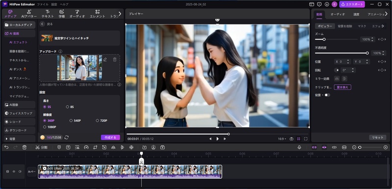 Edimakorでミー文字動画作成スワップ4