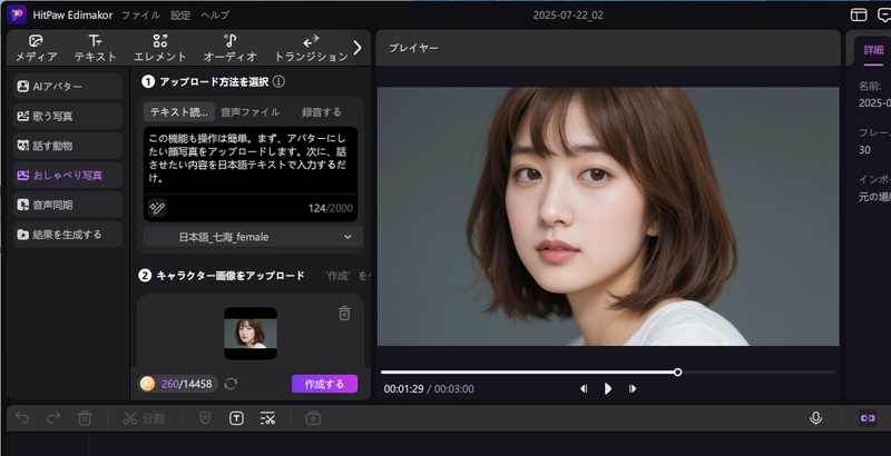 ディープフェイク 動画の作り方-AIアバター