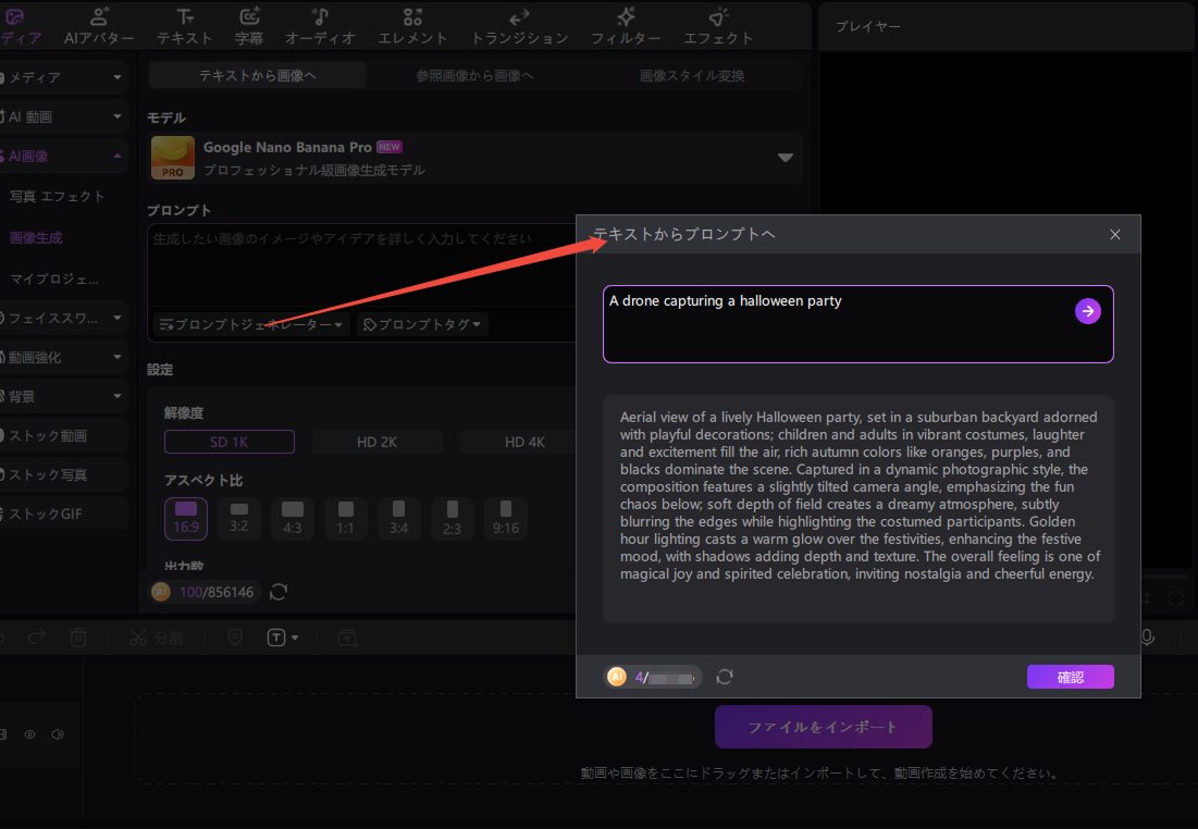 ドローン空撮AI ヘリコプター視点