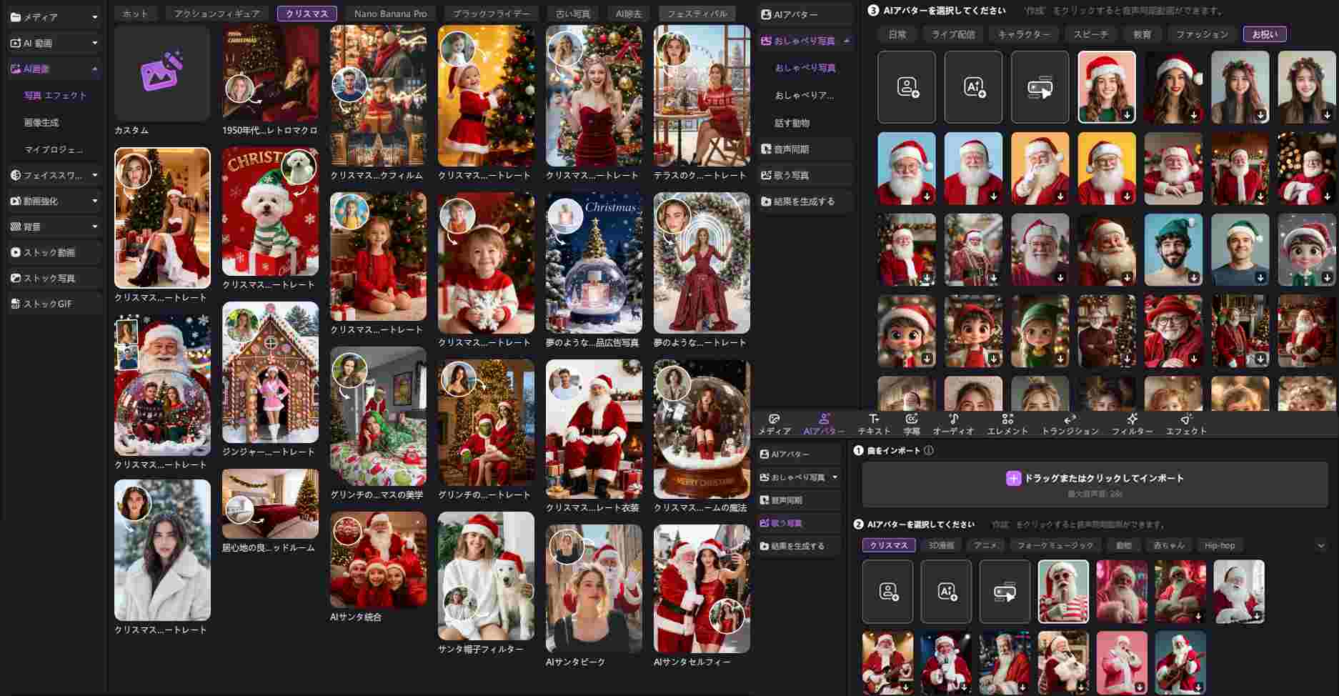 EdimakorでAIクリスマスエフェクト活用方法