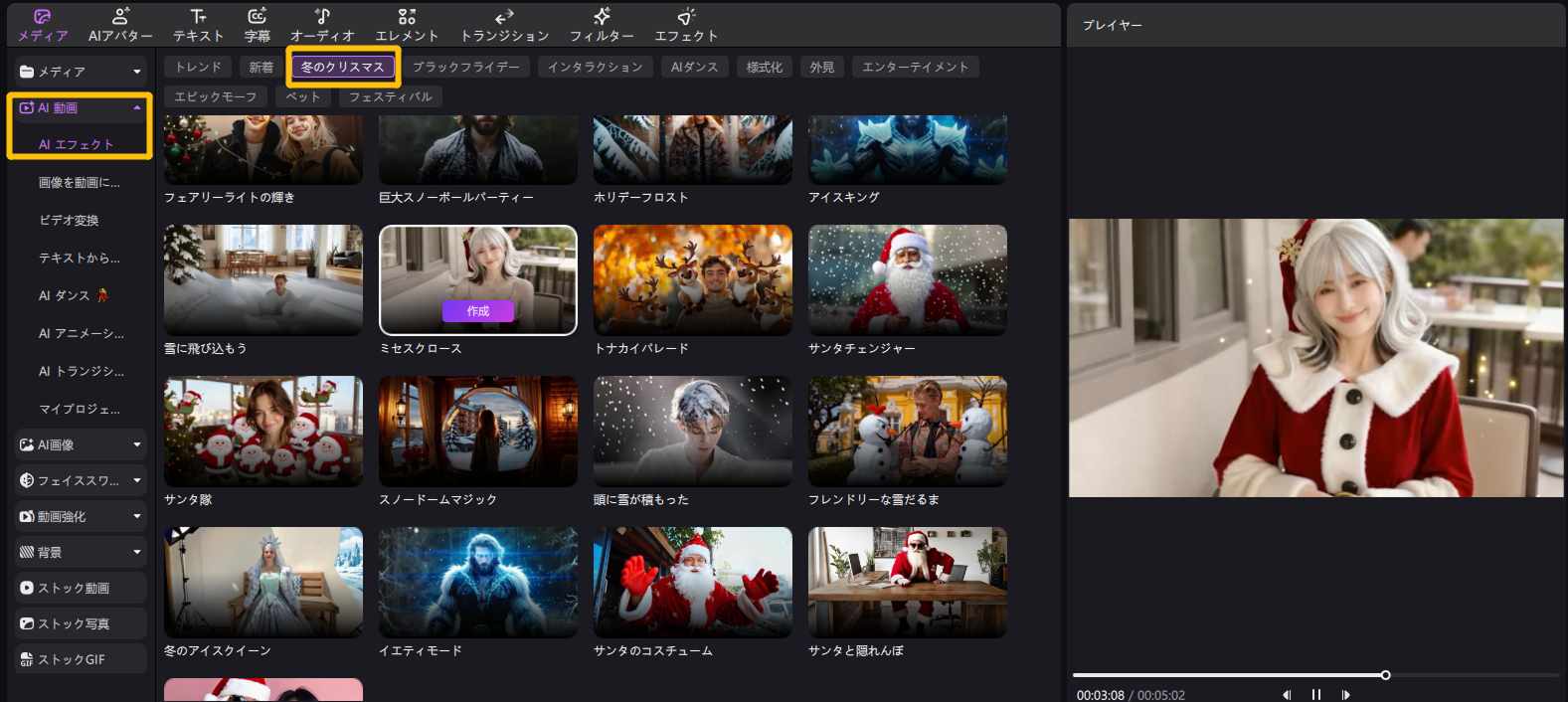 AIクリスマステンプレートを使う