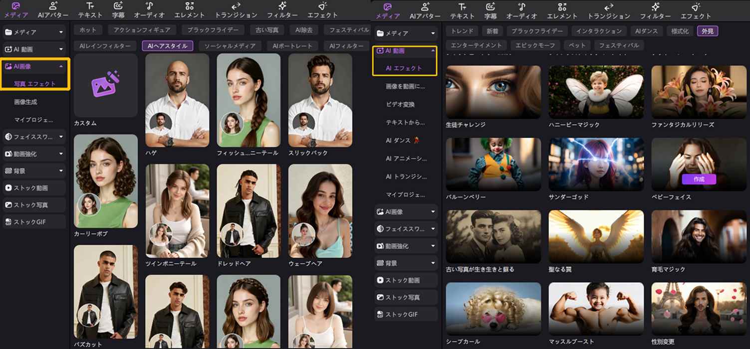 EdimakorでAIエフェクト