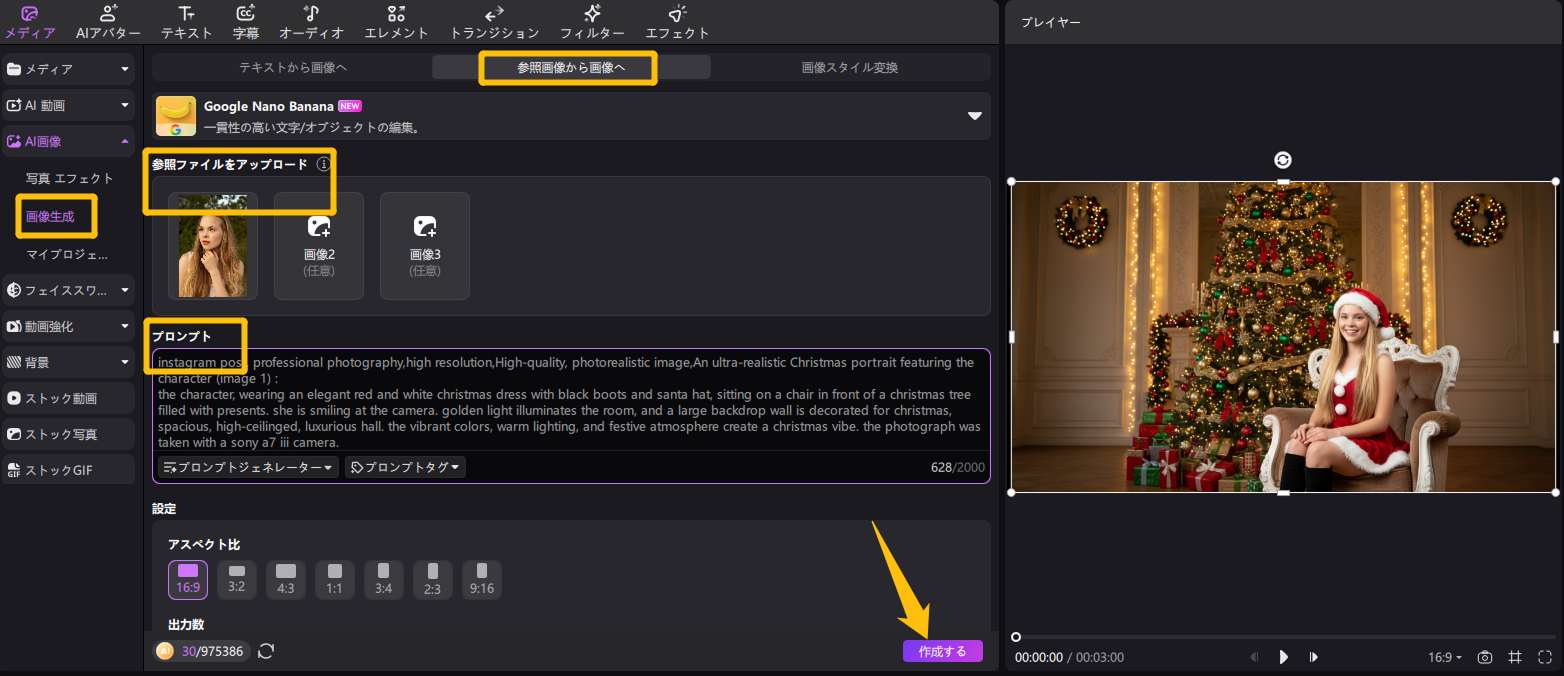 EdimakorでAIクリスマスフィルター加工