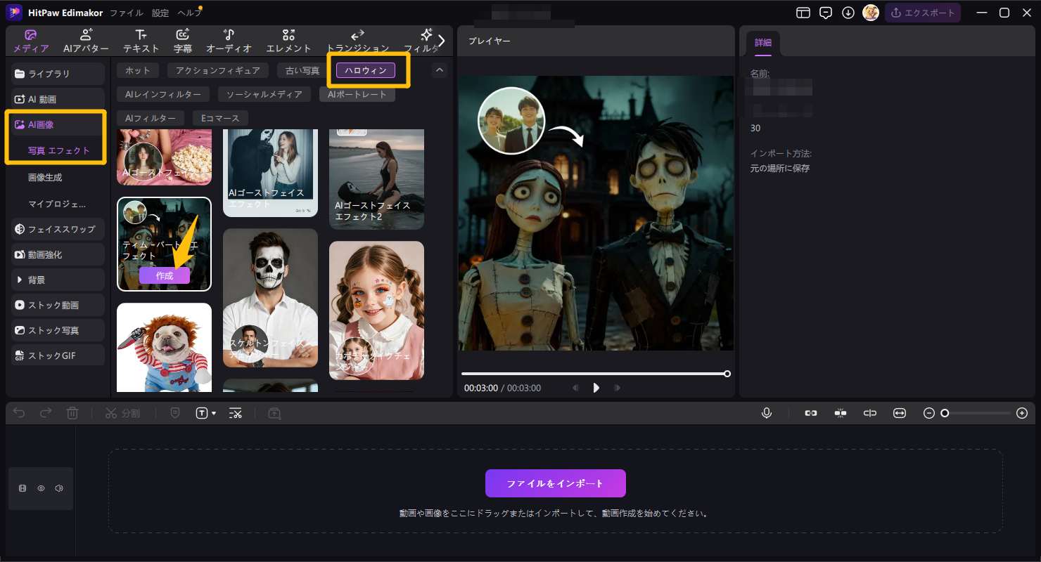 Edimakor ハロウィンフェイススワップエフェクト