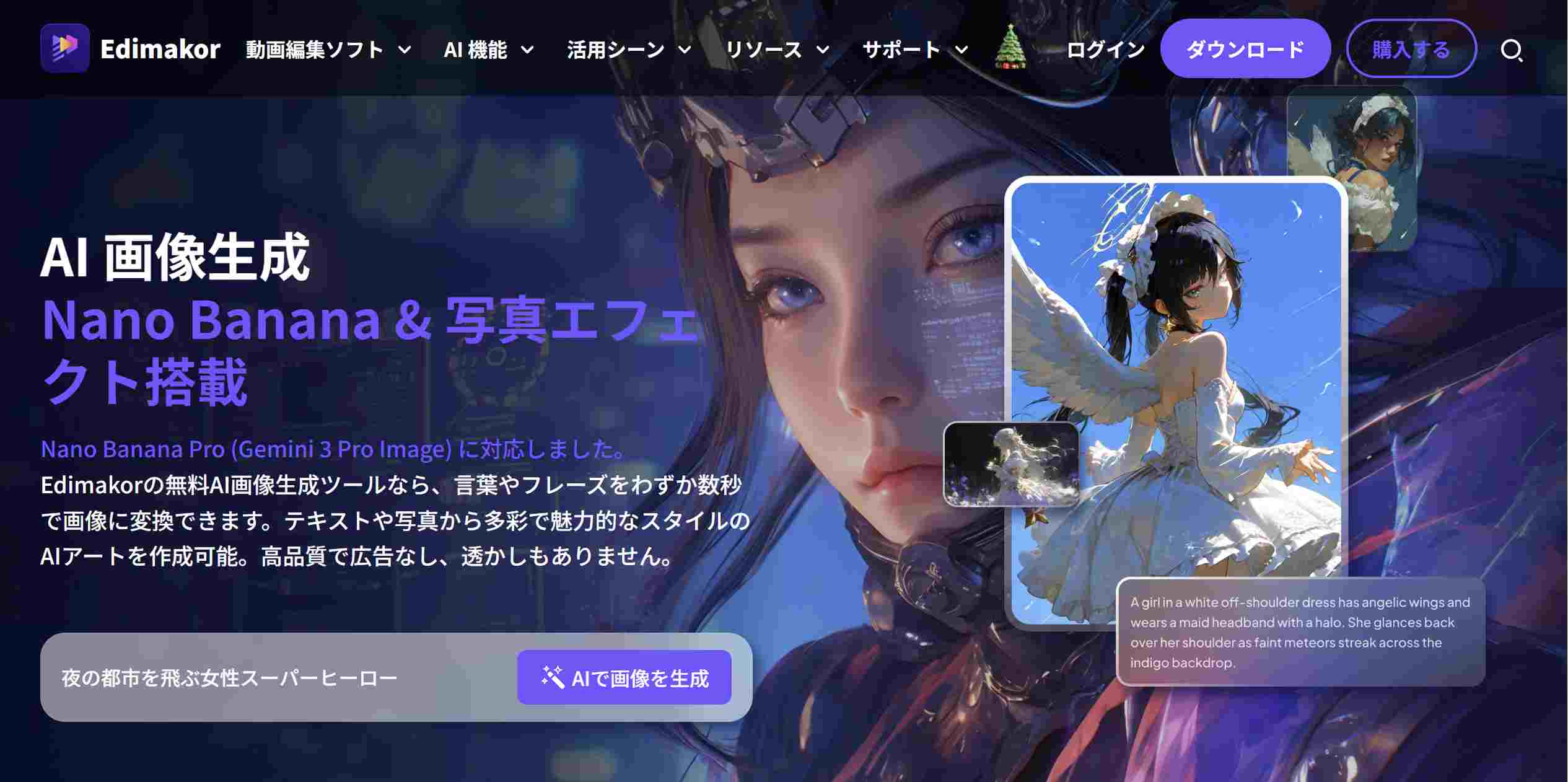 EdimakorのAI画像ジェネレーター