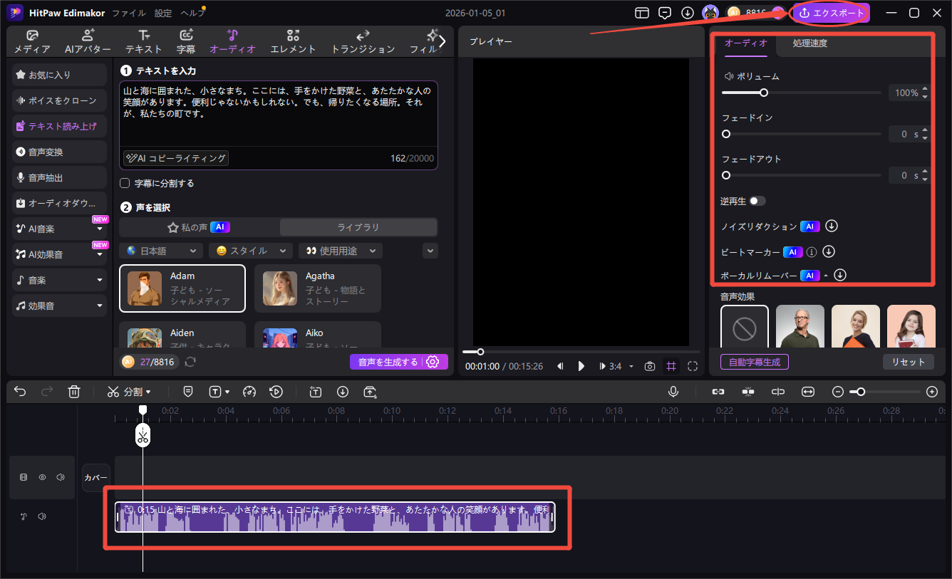 Edimakorを開き ステップ4