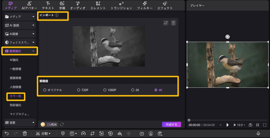 Canvaで動画を高画質化