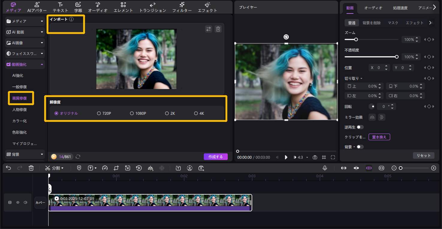 オンラインで無料動画高画質化