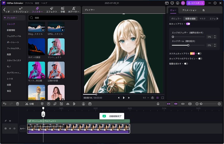 Edimakorで静止画を編集-フィルター