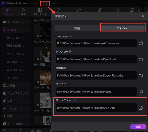 Edimakorで動画を静止画に変換する手順-フォルダ位置
