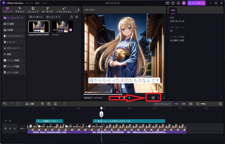 Edimakorで動画を静止画に変換する手順