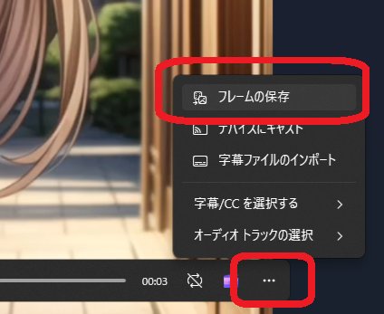 フォトで動画を静止画に変換する手順