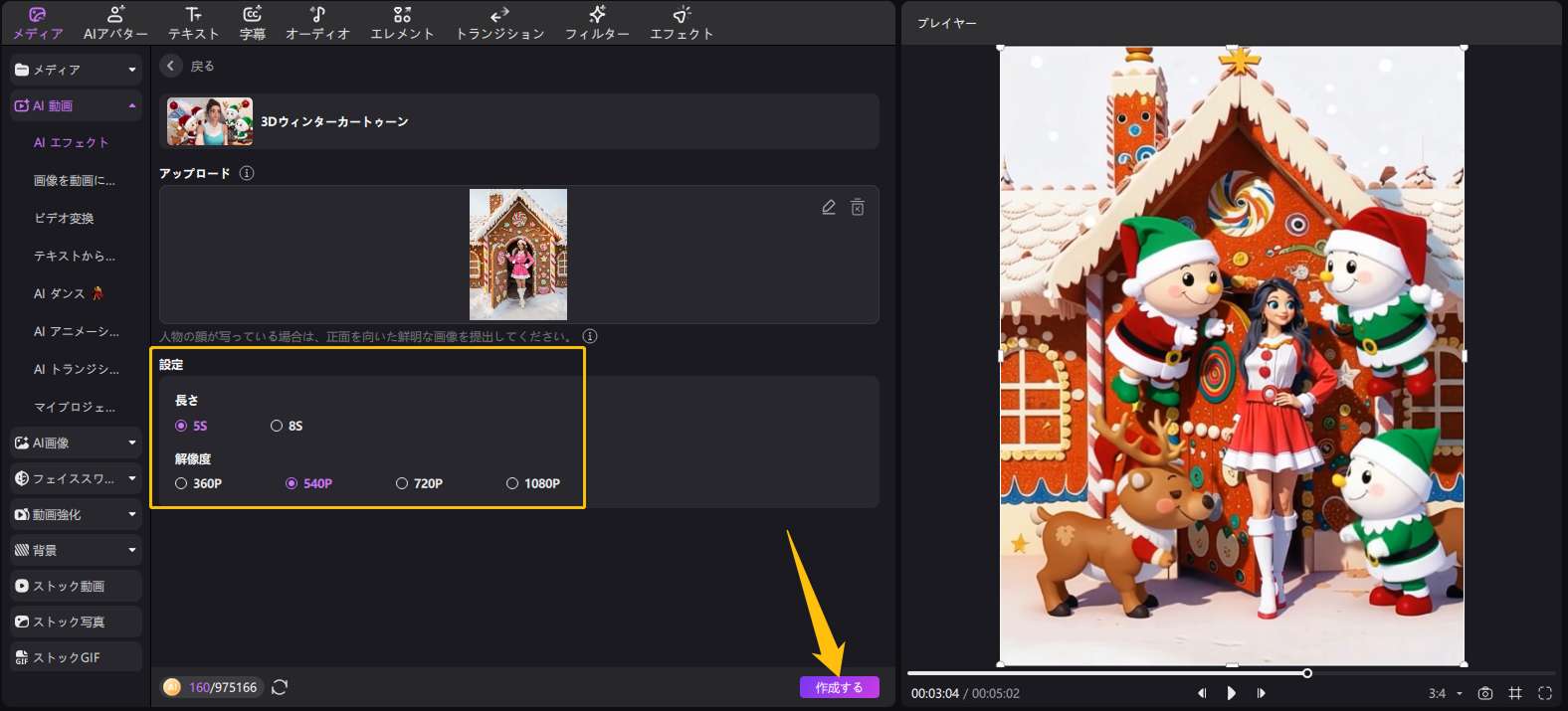 EdimakorでAIクリスマス動画生成
