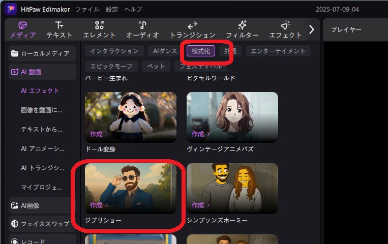 edimakorでジブリ風イラストを作る-AIエフェクトを選択