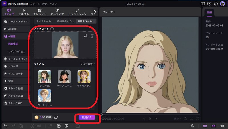 edimakorでジブリ風イラストを作る-画像スタイル変換の設定