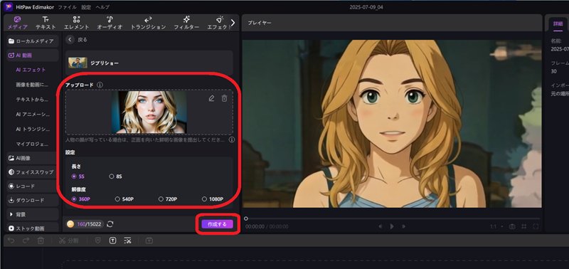 edimakorでジブリ風イラストを作る-AIエフェクトで設定する