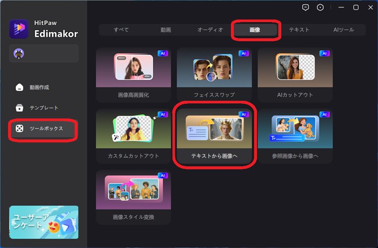 edimakorのテキストから画像生成でジブリ風イラストを作る-機能を選択