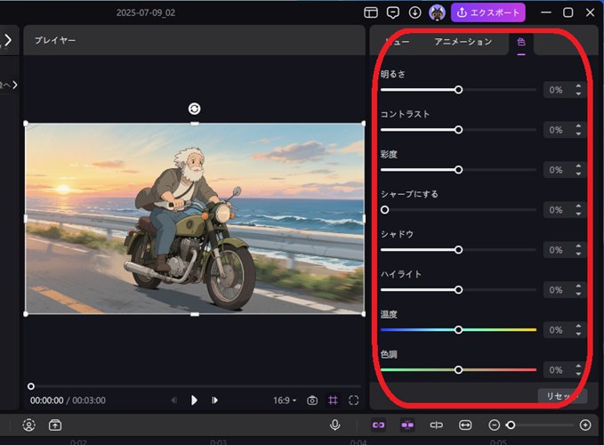 edimakorでジブリ風イラストを作る-生成された画像を調整