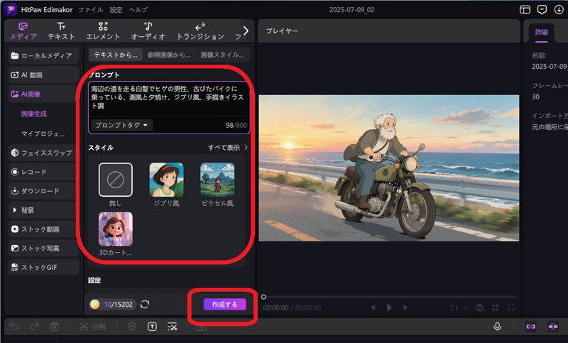 edimakorでジブリ風イラストを作る-プロンプトを入力