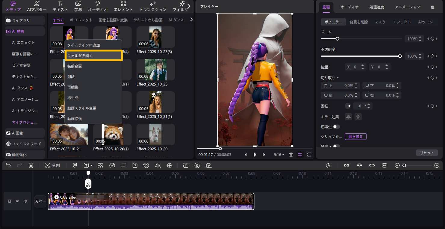 ハロウィンAI動画 ファイル保存場所
