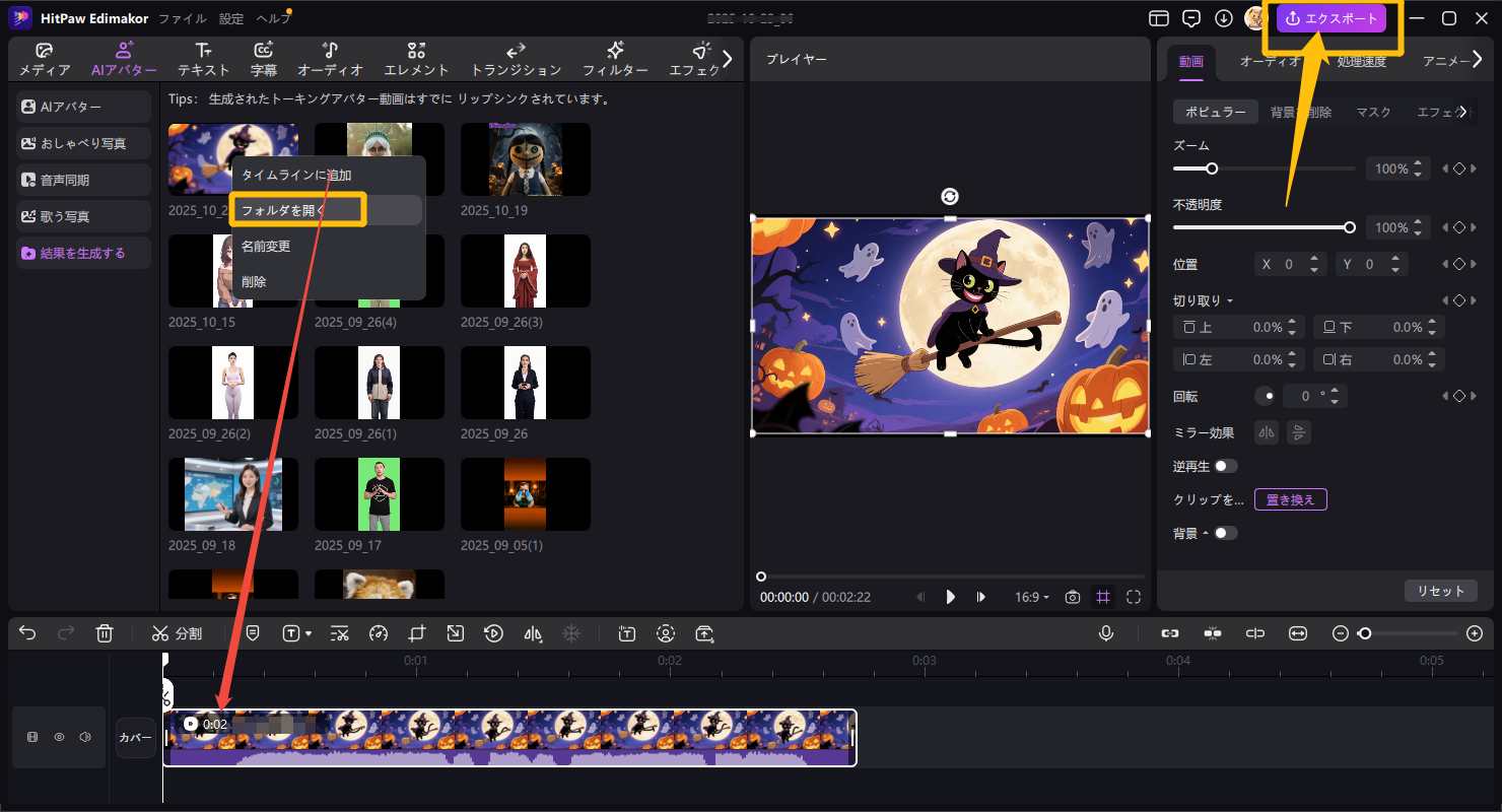 ハロウィンアバターエクスポート