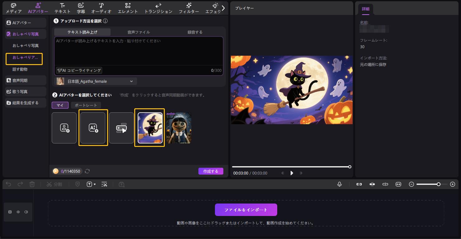 ハロウィンアバター