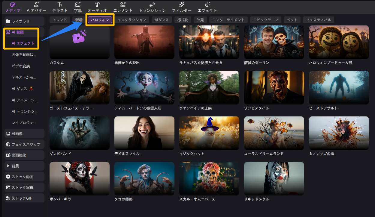 ハロウィン動画フィルター