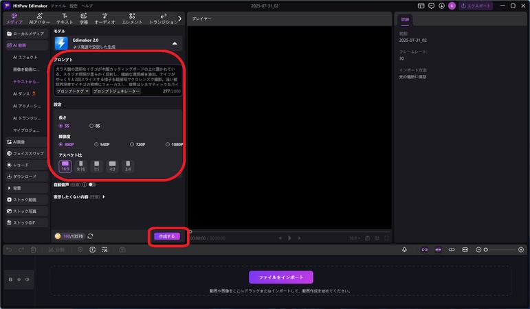 Edimakorでガラス asmr ai 作り方2-テキストを入力