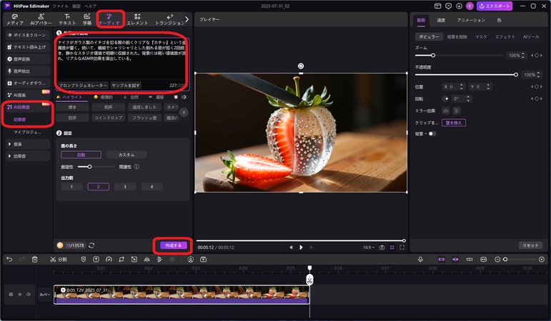Edimakorでガラス asmr ai 作り方3-AI効果音生成のプロンプトを入力