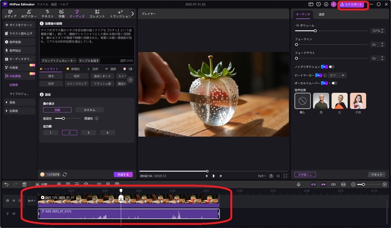 Edimakorでガラス果物ASMRの動画を作る手順4-編集した動画をエクスポート