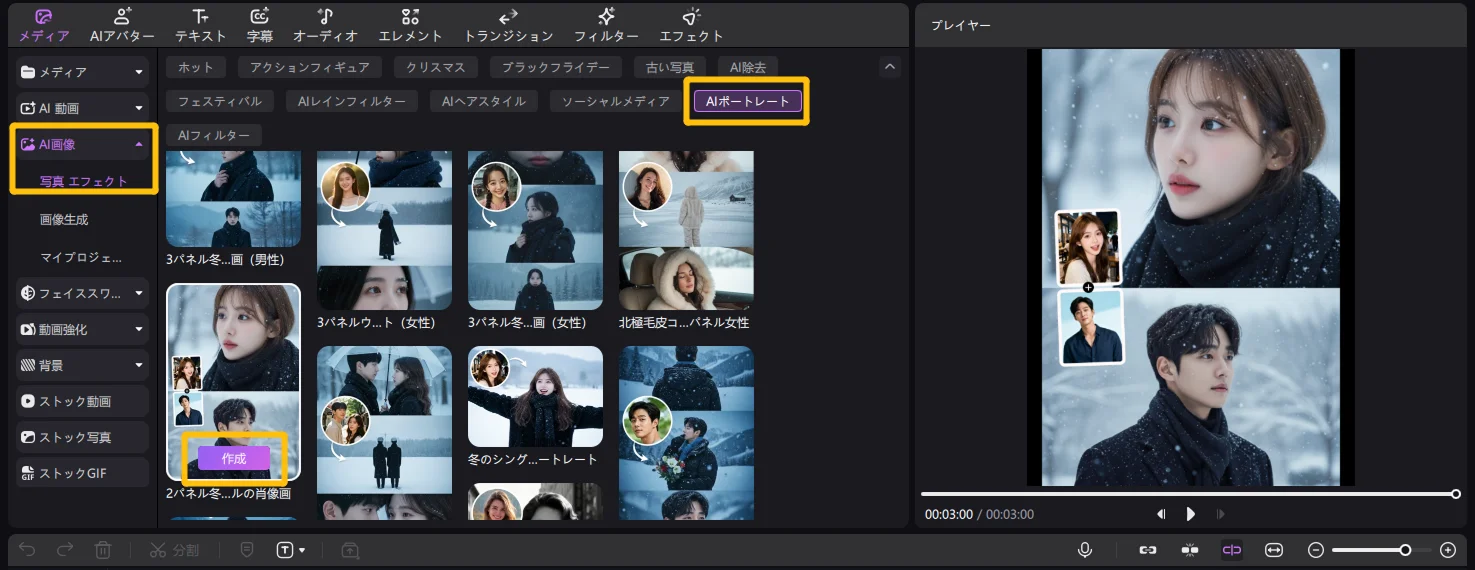雪エフェクト作成画面