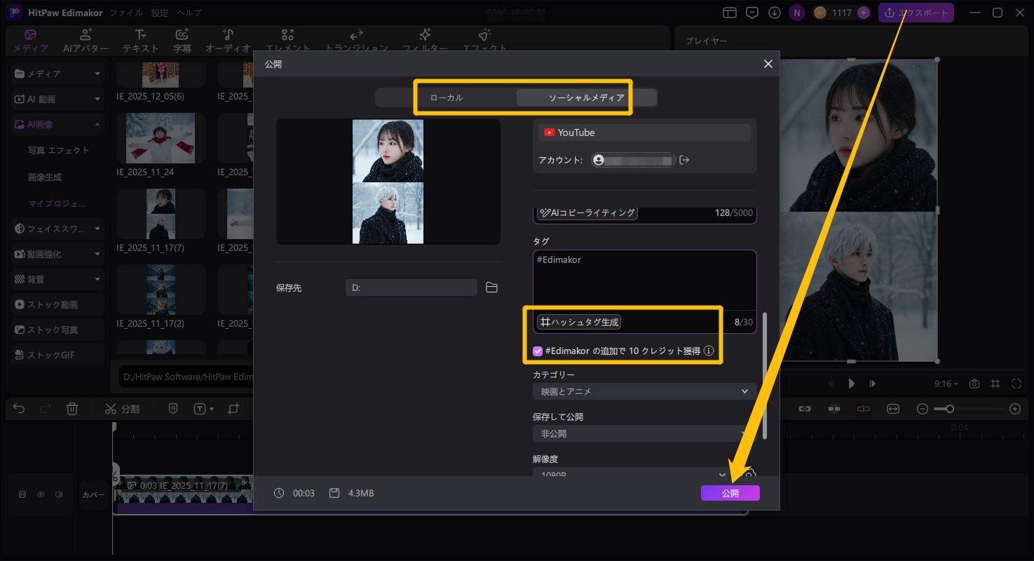 雪エフェクト動画の書き出し方法